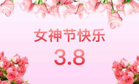 半岛官方端网站登录入口-半岛(中国)“情暖三月、花香四溢”三八妇女节